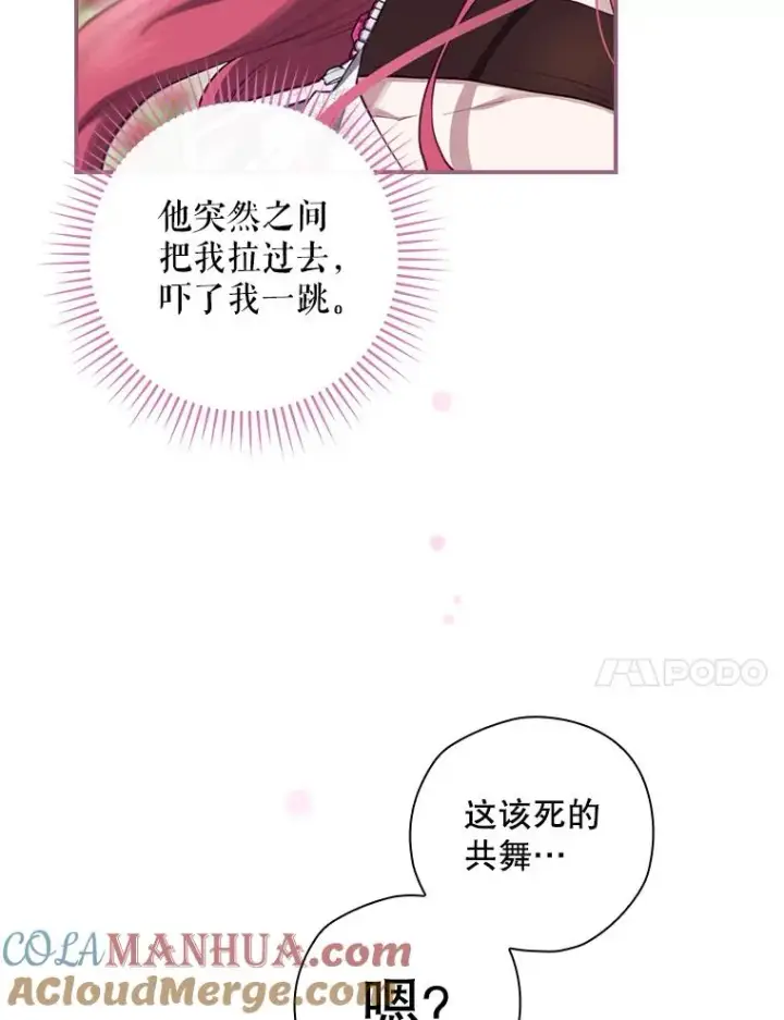 漫画《结局制造者》28.遭到袭击第117张图