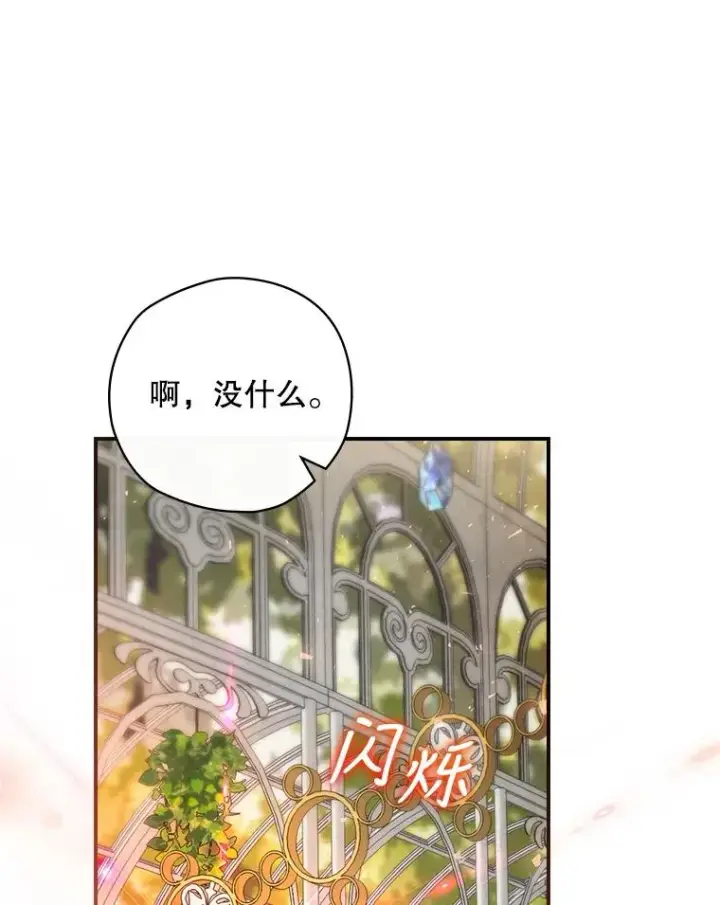 漫画《结局制造者》28.遭到袭击第122张图
