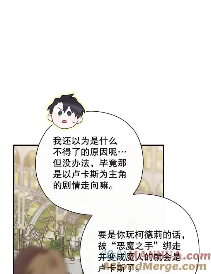 漫画《结局制造者》28.遭到袭击第13张图