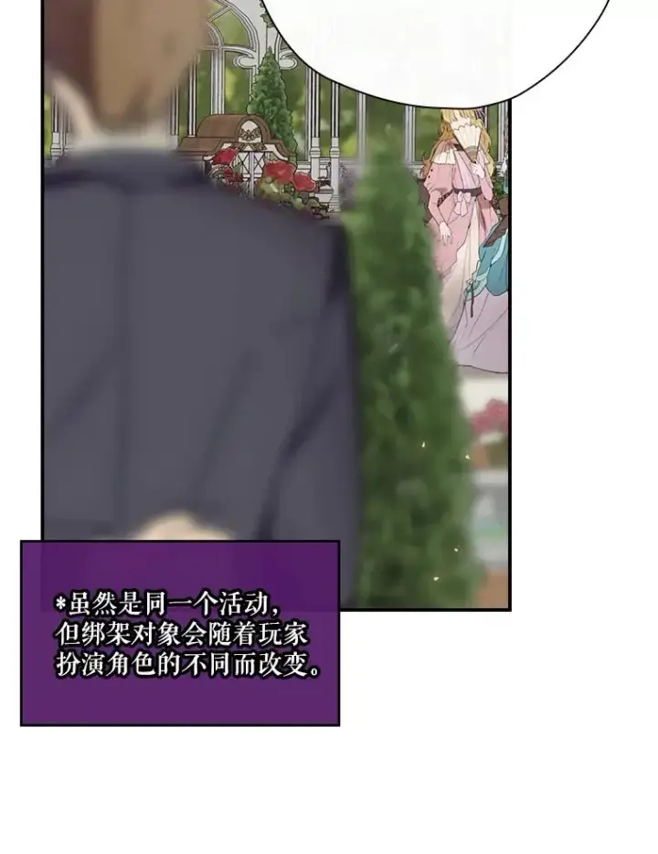 漫画《结局制造者》28.遭到袭击第14张图