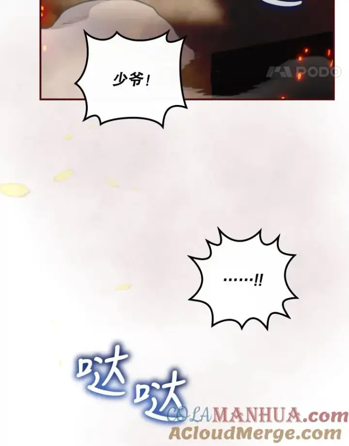 漫画《结局制造者》28.遭到袭击第141张图