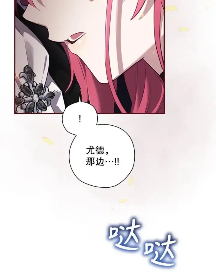 漫画《结局制造者》28.遭到袭击第143张图