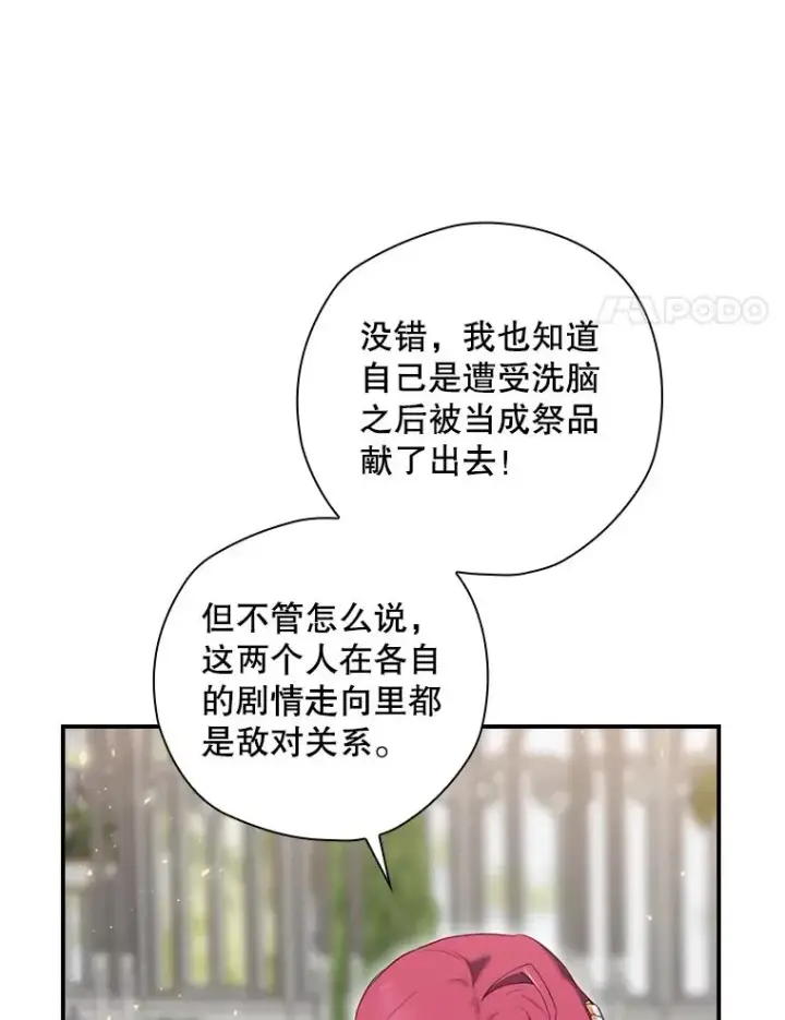 漫画《结局制造者》28.遭到袭击第15张图