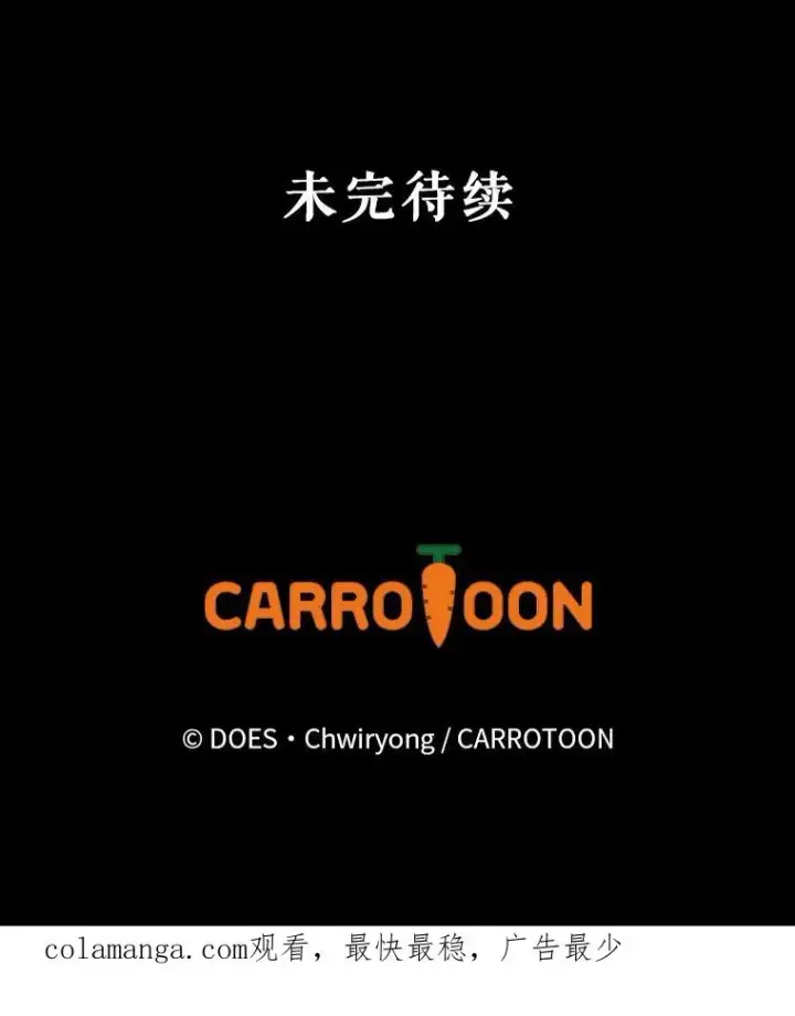 漫画《结局制造者》28.遭到袭击第154张图