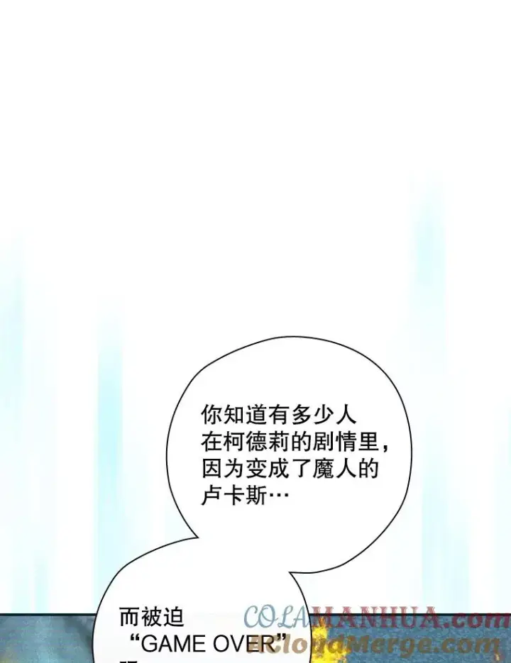 漫画《结局制造者》28.遭到袭击第17张图
