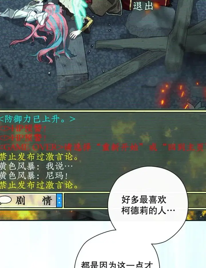 漫画《结局制造者》28.遭到袭击第19张图