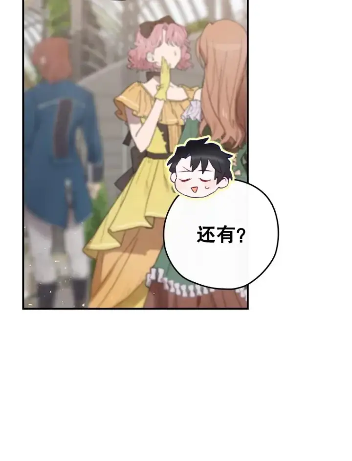 漫画《结局制造者》28.遭到袭击第23张图