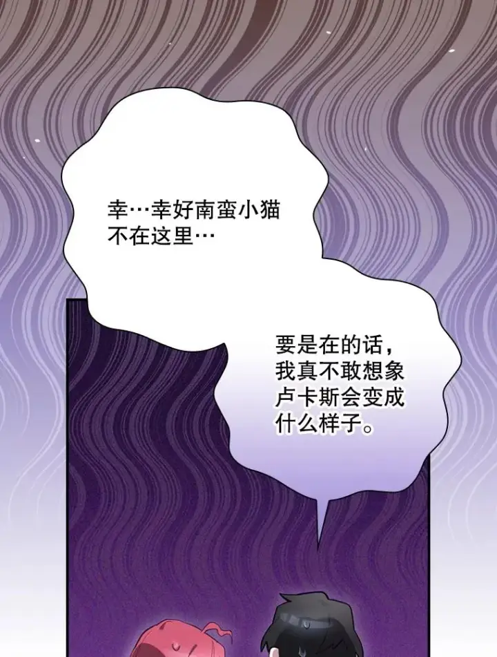 漫画《结局制造者》28.遭到袭击第27张图