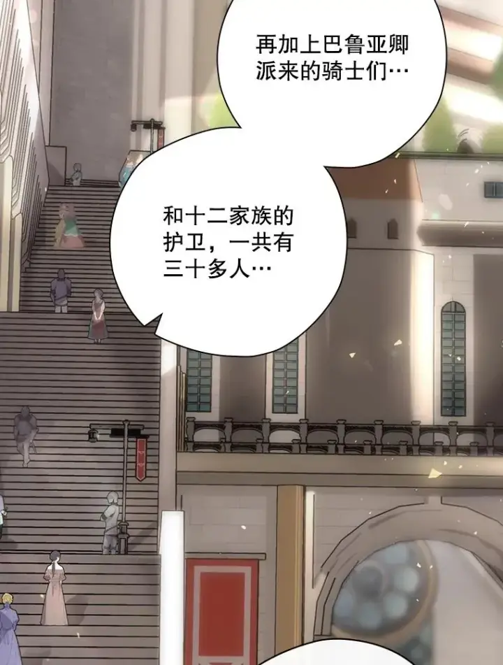 漫画《结局制造者》28.遭到袭击第35张图