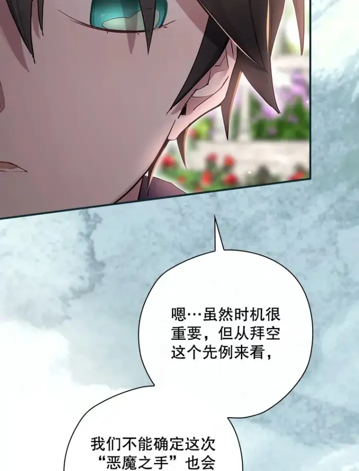 漫画《结局制造者》28.遭到袭击第39张图