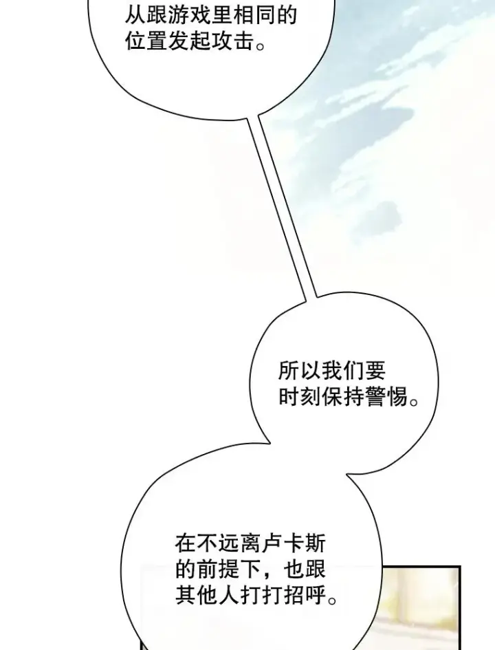 漫画《结局制造者》28.遭到袭击第40张图