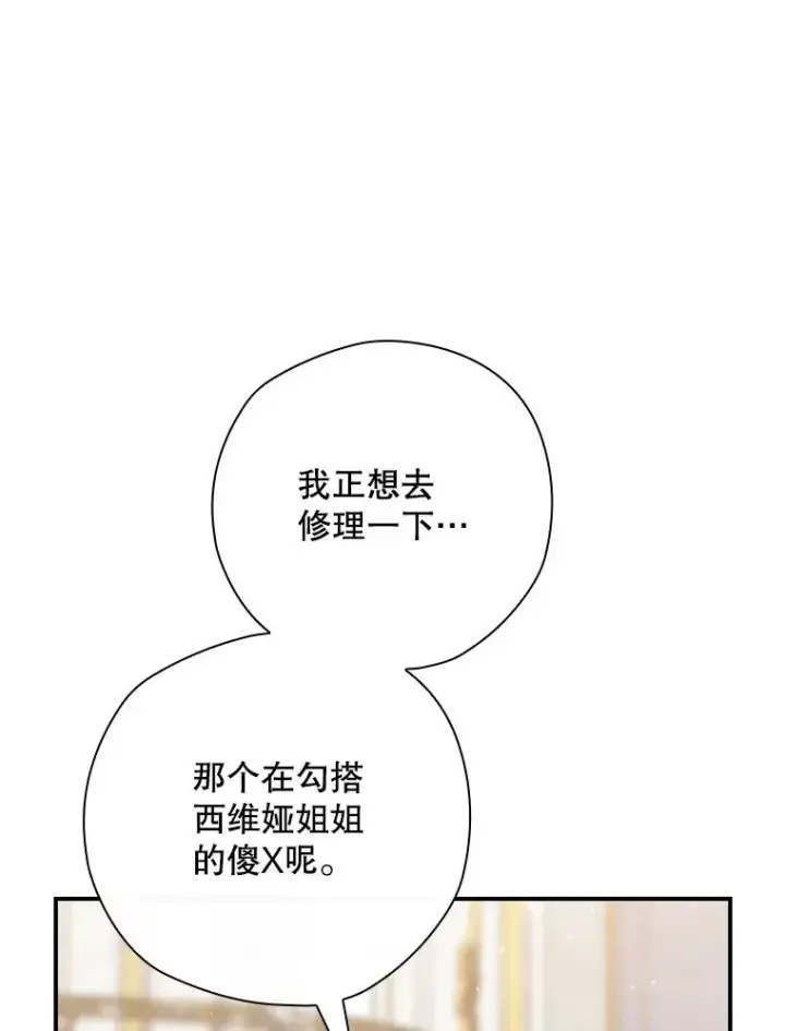 漫画《结局制造者》28.遭到袭击第42张图