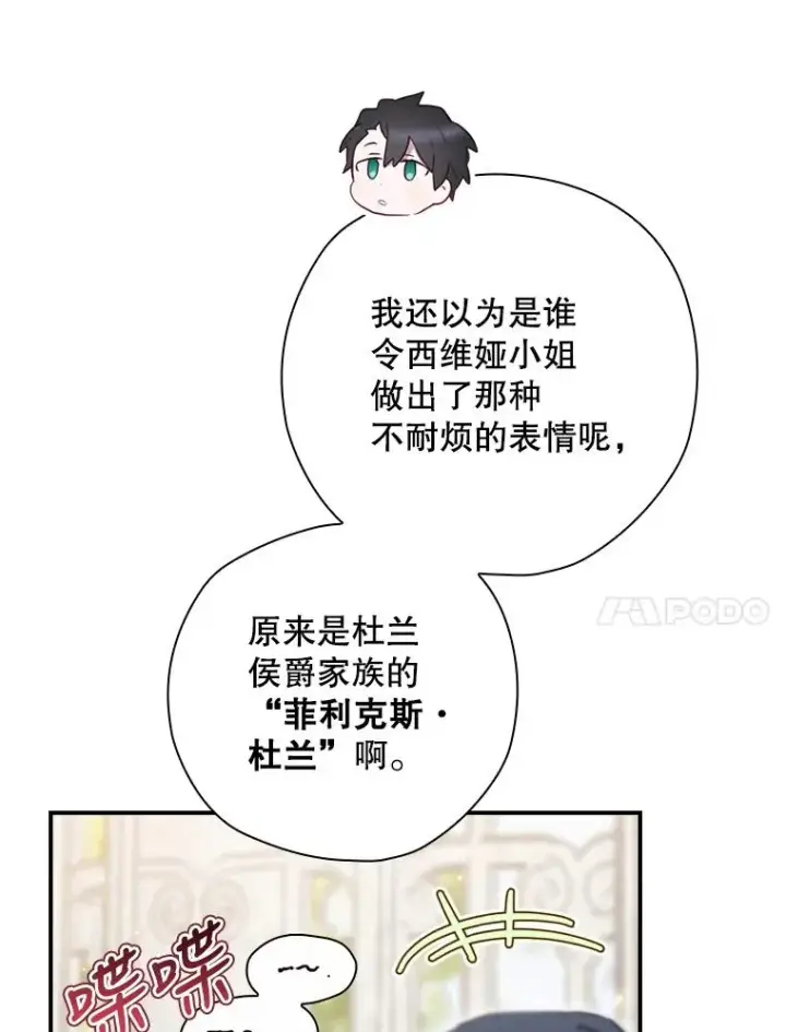 漫画《结局制造者》28.遭到袭击第44张图