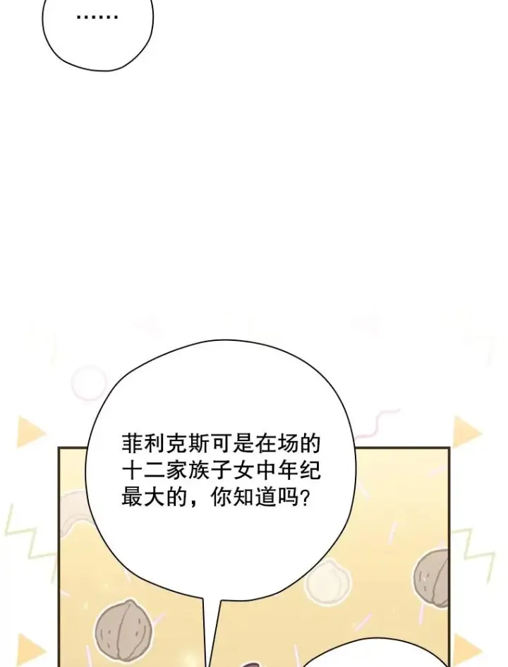 漫画《结局制造者》28.遭到袭击第46张图
