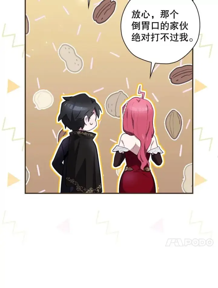 漫画《结局制造者》28.遭到袭击第47张图