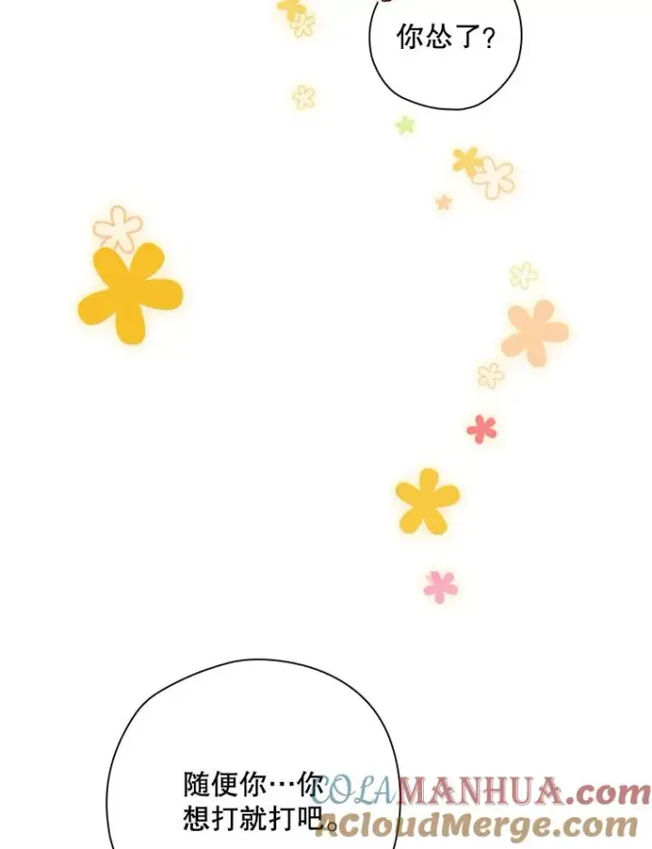 漫画《结局制造者》28.遭到袭击第49张图