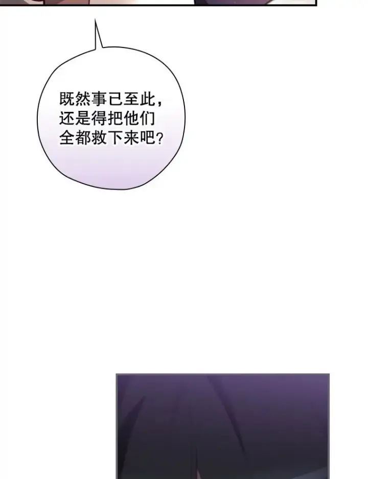 漫画《结局制造者》28.遭到袭击第56张图