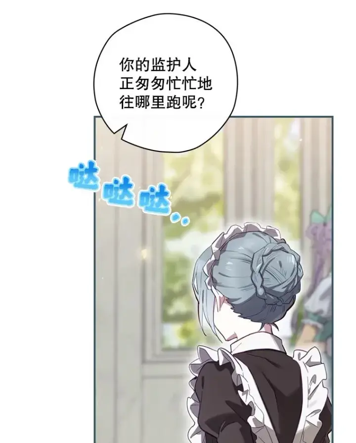 漫画《结局制造者》28.遭到袭击第82张图