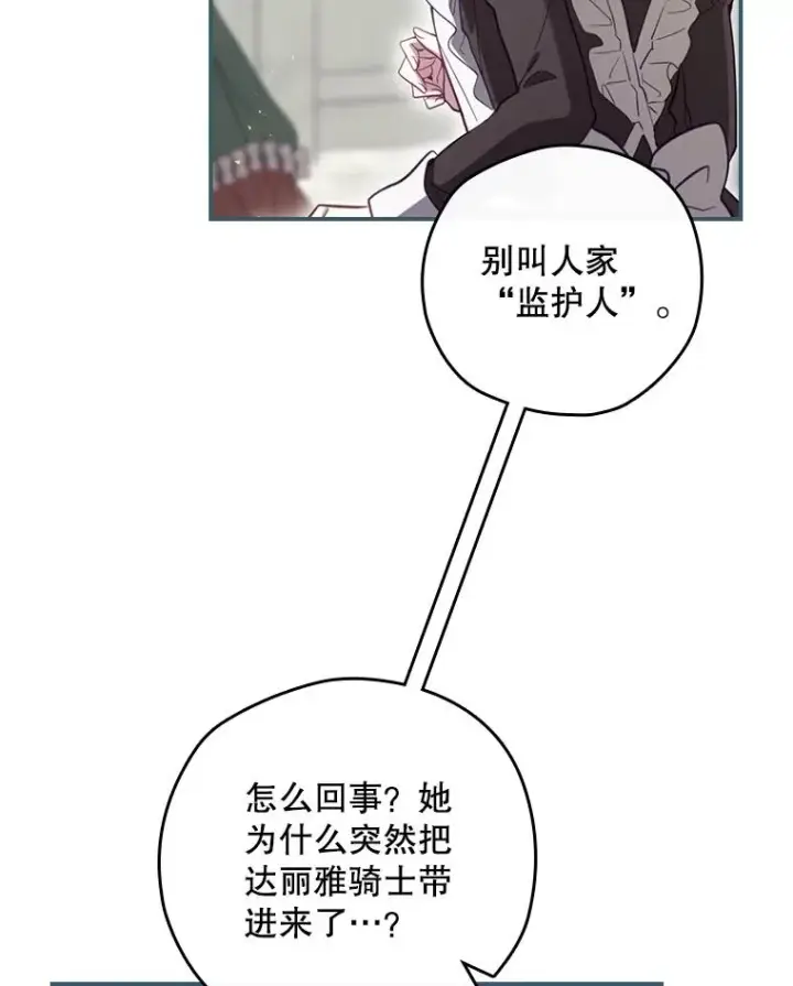 漫画《结局制造者》28.遭到袭击第83张图