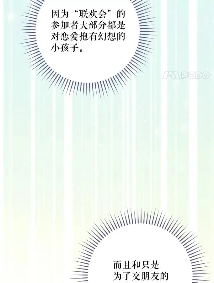 漫画《结局制造者》28.遭到袭击第91张图