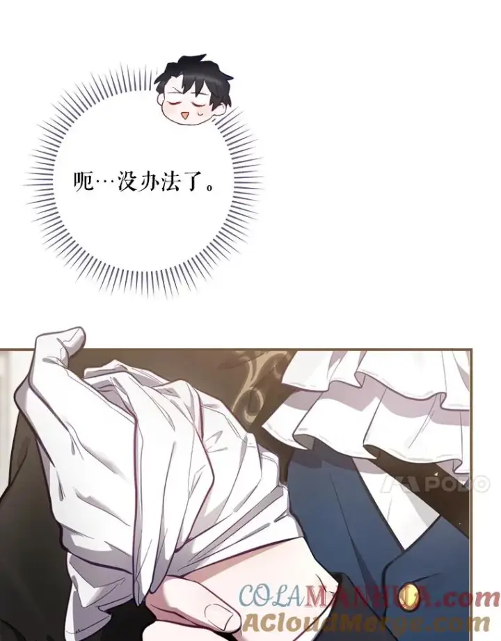 漫画《结局制造者》28.遭到袭击第97张图