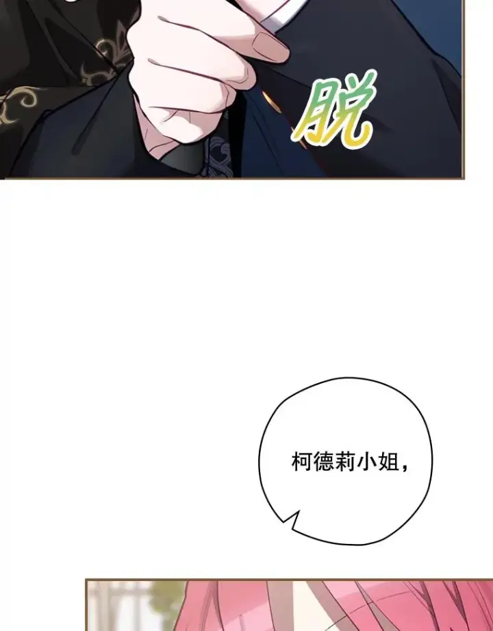 漫画《结局制造者》28.遭到袭击第98张图