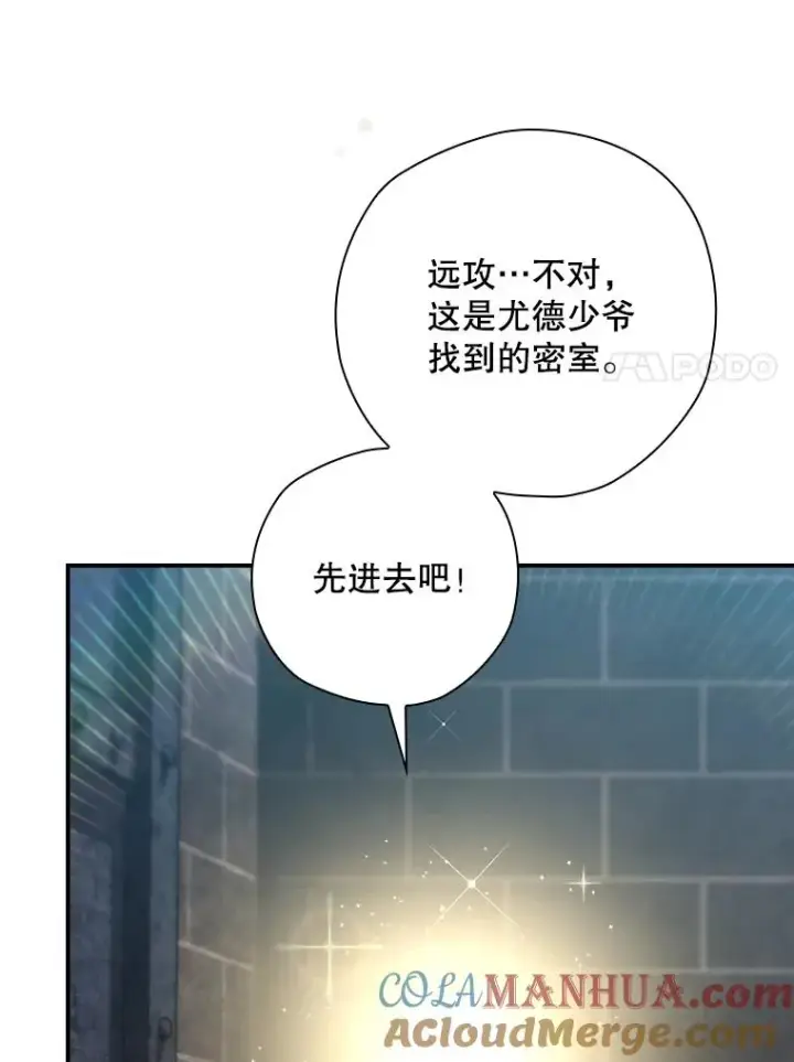 漫画《结局制造者》29.逃到密室第129张图