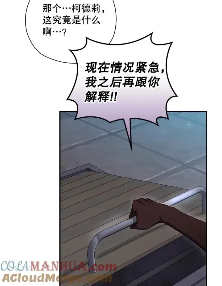 漫画《结局制造者》29.逃到密室第141张图
