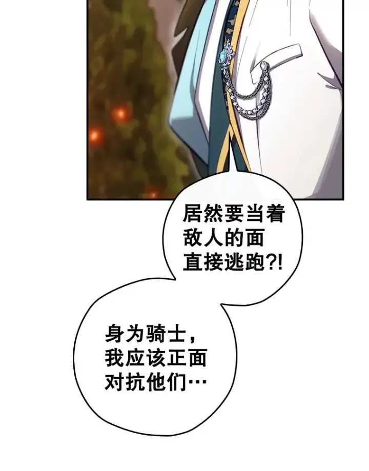 漫画《结局制造者》29.逃到密室第54张图