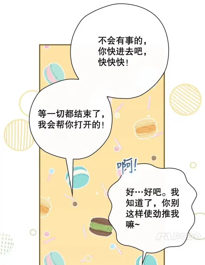 漫画《结局制造者》30.进入房间第10张图