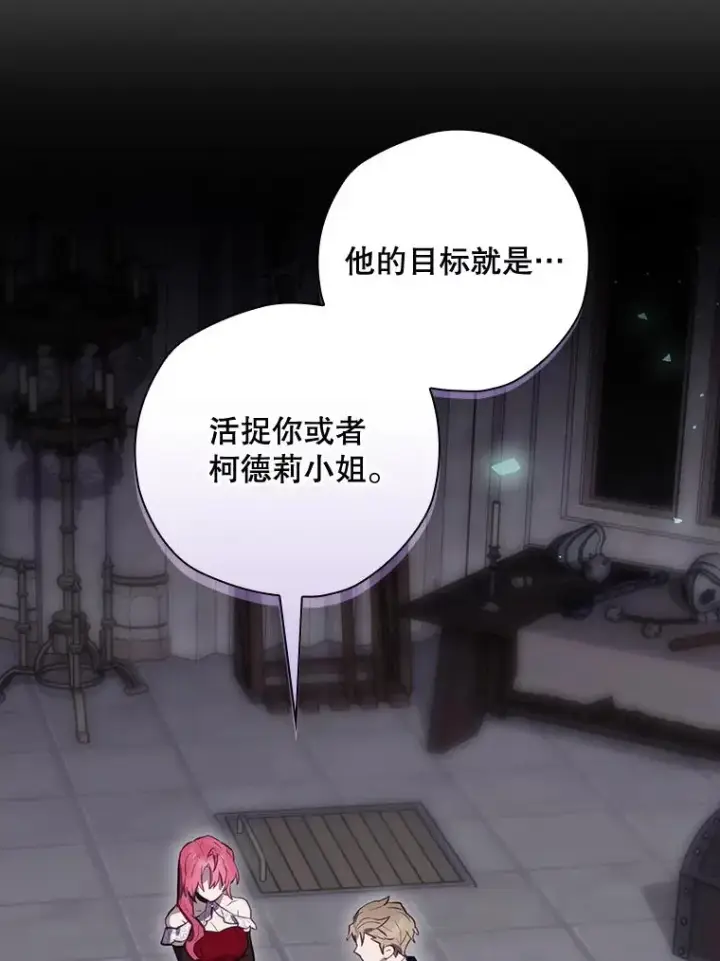 漫画《结局制造者》30.进入房间第40张图