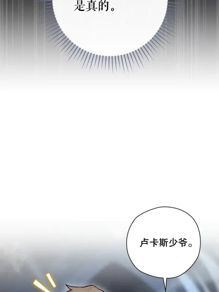 漫画《结局制造者》30.进入房间第76张图
