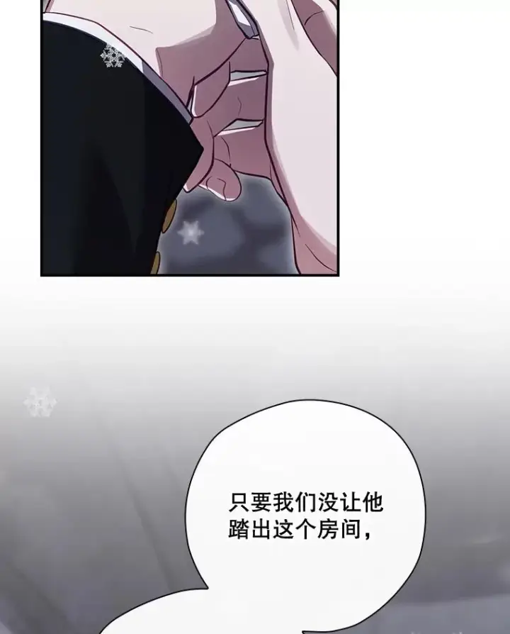 漫画《结局制造者》30.进入房间第79张图