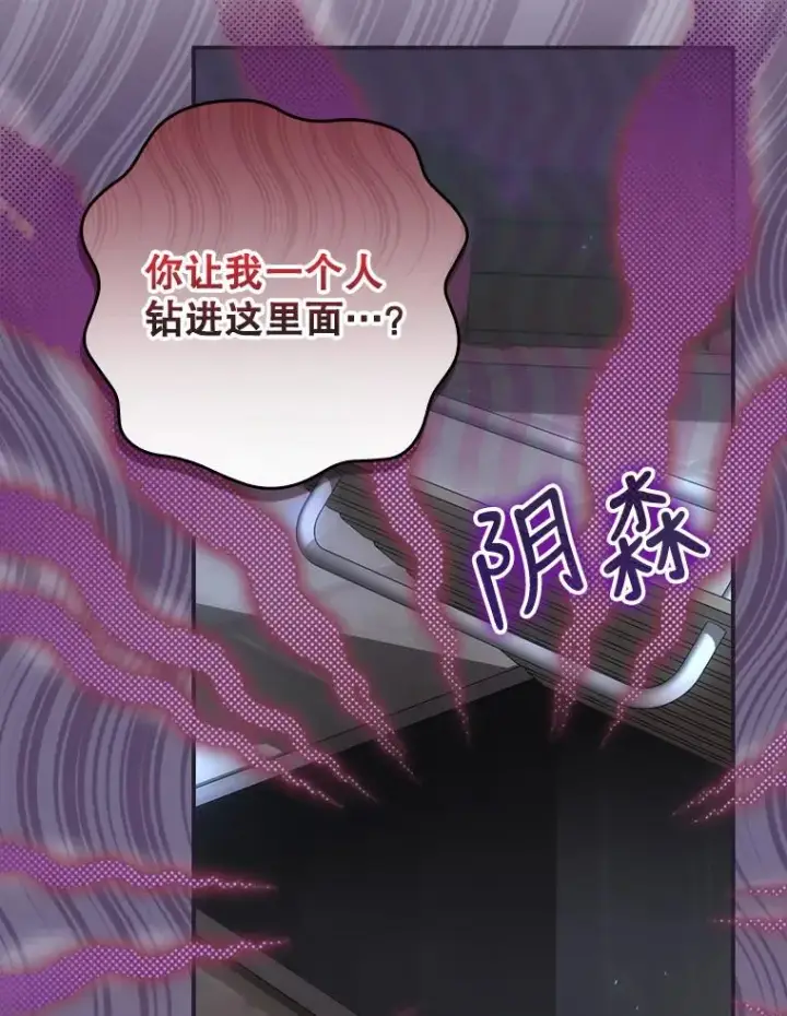 漫画《结局制造者》30.进入房间第8张图