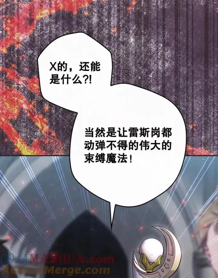 漫画《结局制造者》31.束缚米诺斯第13张图