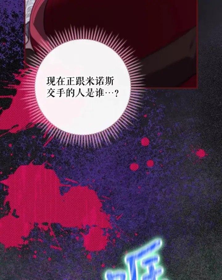 漫画《结局制造者》31.束缚米诺斯第132张图