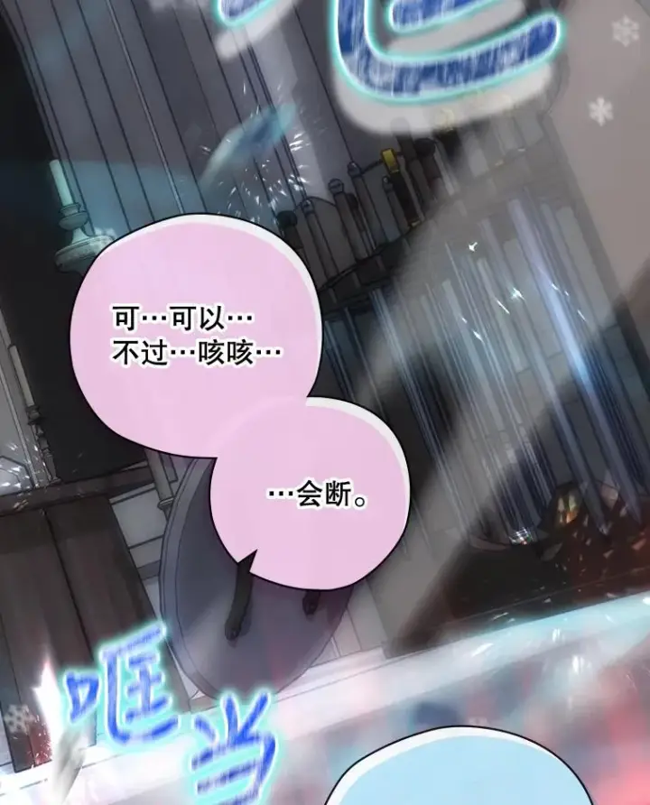 漫画《结局制造者》31.束缚米诺斯第143张图