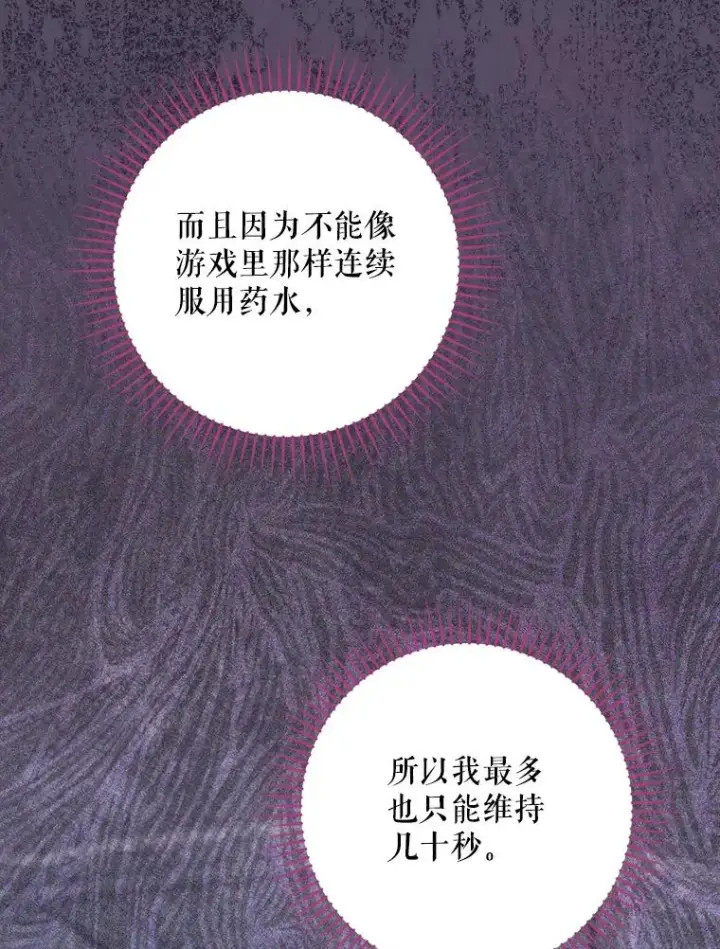 漫画《结局制造者》31.束缚米诺斯第27张图