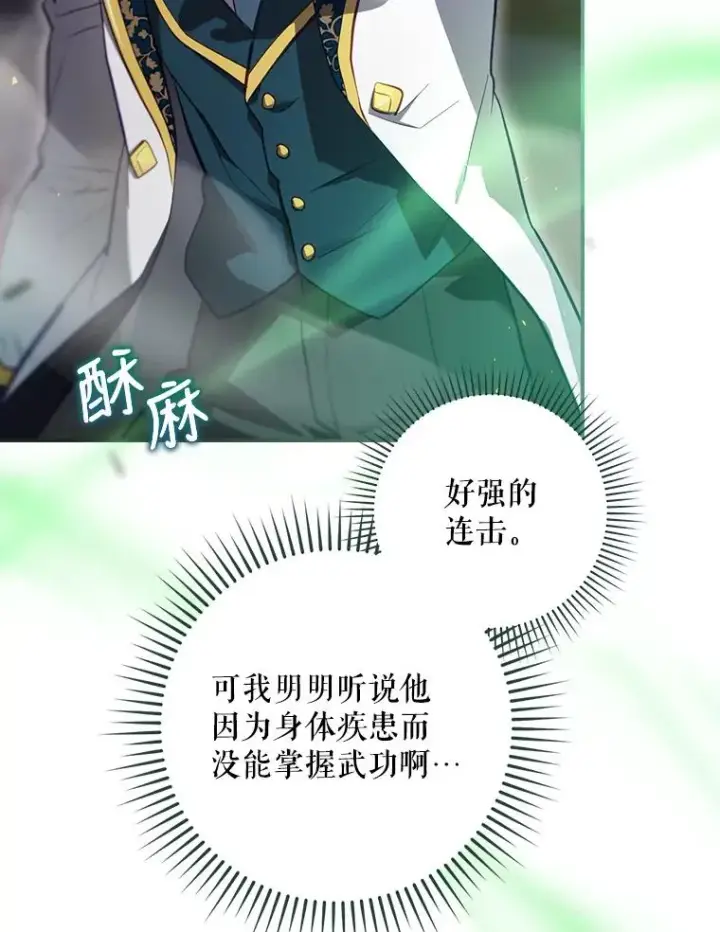 漫画《结局制造者》31.束缚米诺斯第68张图