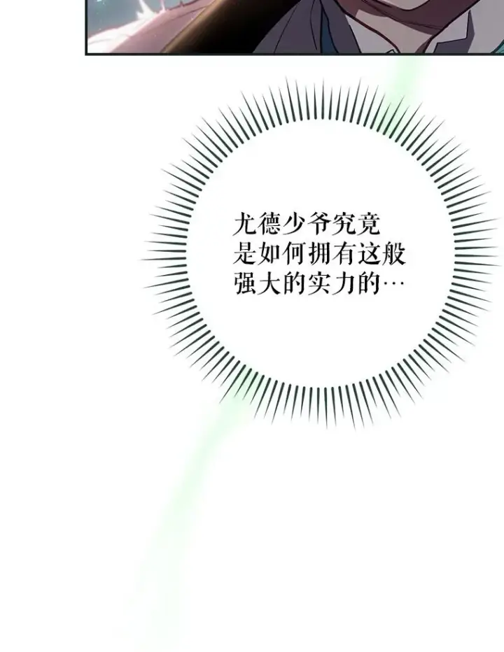 漫画《结局制造者》31.束缚米诺斯第70张图