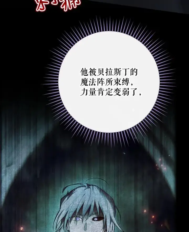 漫画《结局制造者》31.束缚米诺斯第76张图
