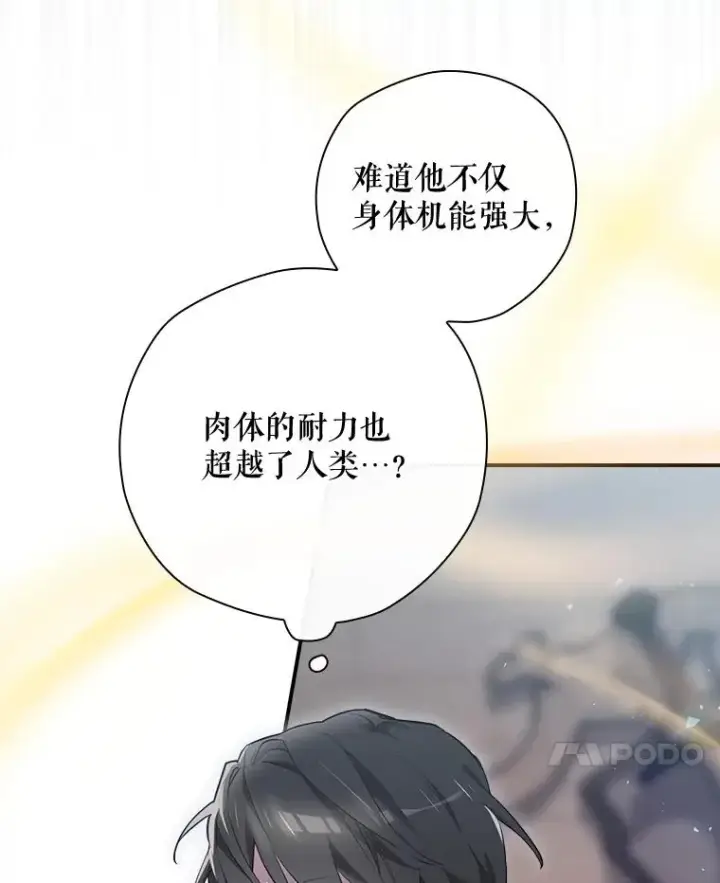 漫画《结局制造者》31.束缚米诺斯第82张图