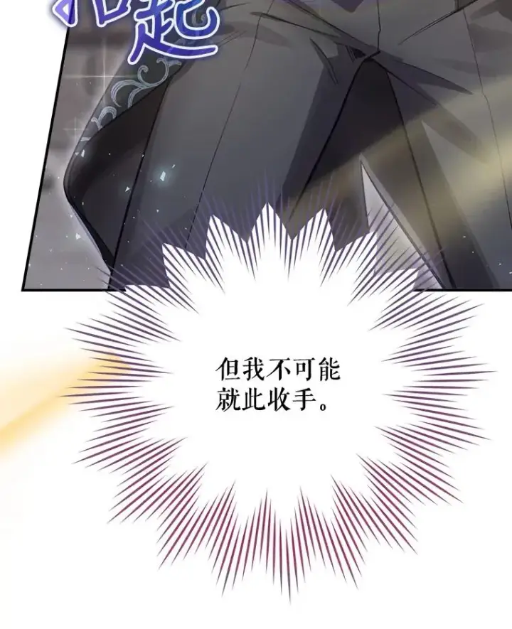 漫画《结局制造者》31.束缚米诺斯第84张图