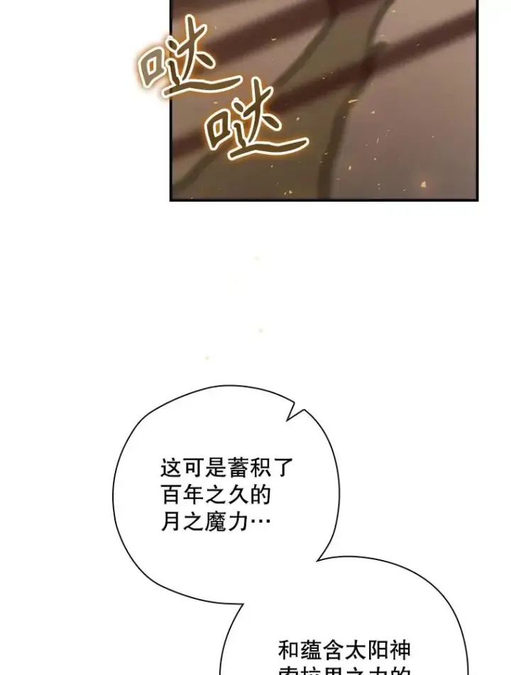 《结局制造者》32.使用圣杖月光图106