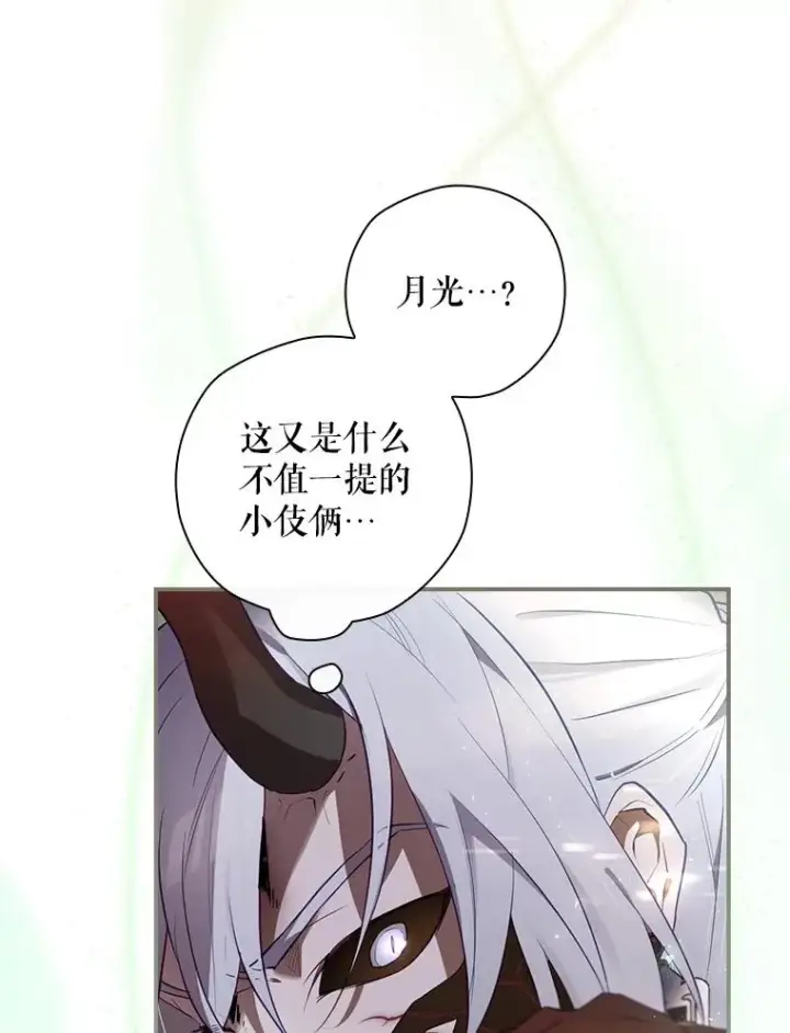 《结局制造者》32.使用圣杖月光图92