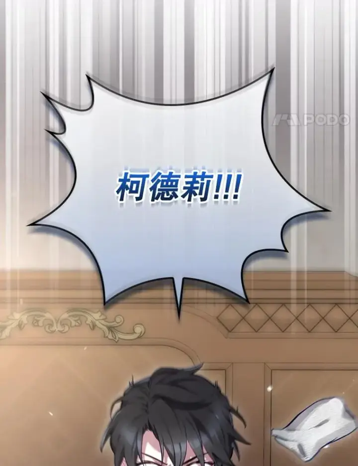 漫画《结局制造者》33.杀死米诺斯第111张图