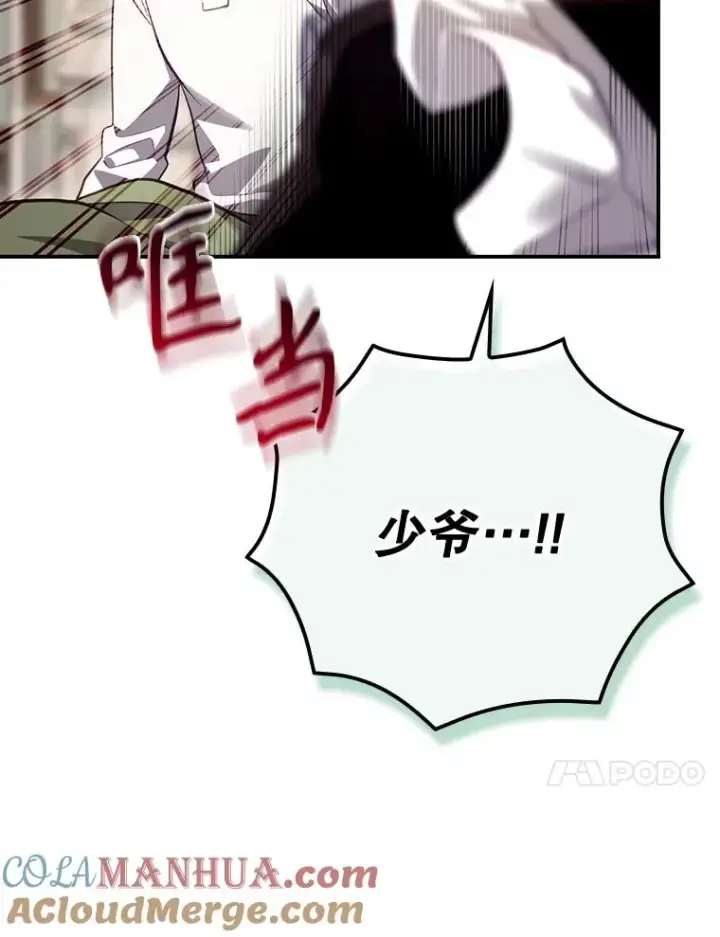 漫画《结局制造者》33.杀死米诺斯第117张图