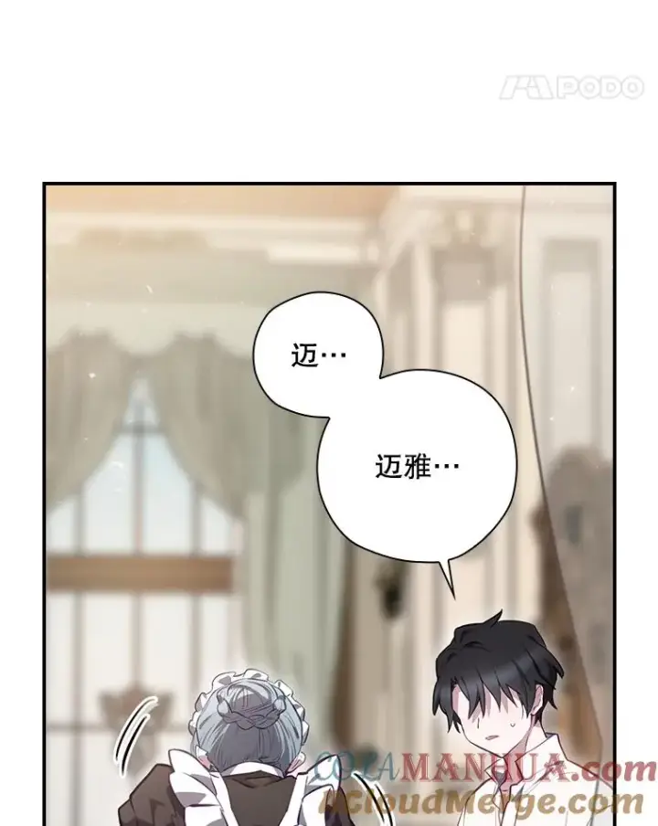 漫画《结局制造者》33.杀死米诺斯第121张图