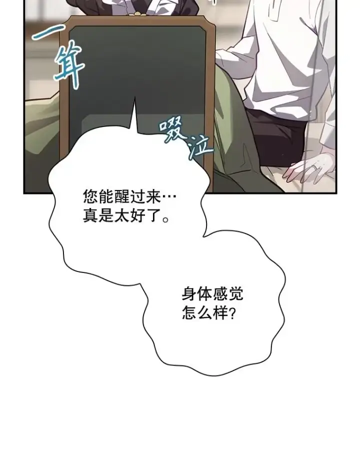 漫画《结局制造者》33.杀死米诺斯第122张图