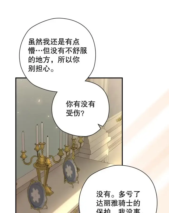 漫画《结局制造者》33.杀死米诺斯第123张图